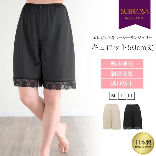 日本製 ペチコート レース パンツ テクノファイン ペチパンツ キュロット 50cm丈 ひざ上 ショ...