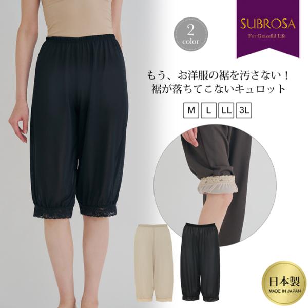 日本製 裾レース ペチコート ペチパンツ お悩み解決 裾が汚れない キュロット パンツ 下着 レディ...