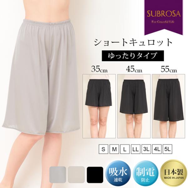 ゆったり ペチコート パンツ S 〜 3L 日本製 ペチパンツ キュロット フレア ショート パンツ...