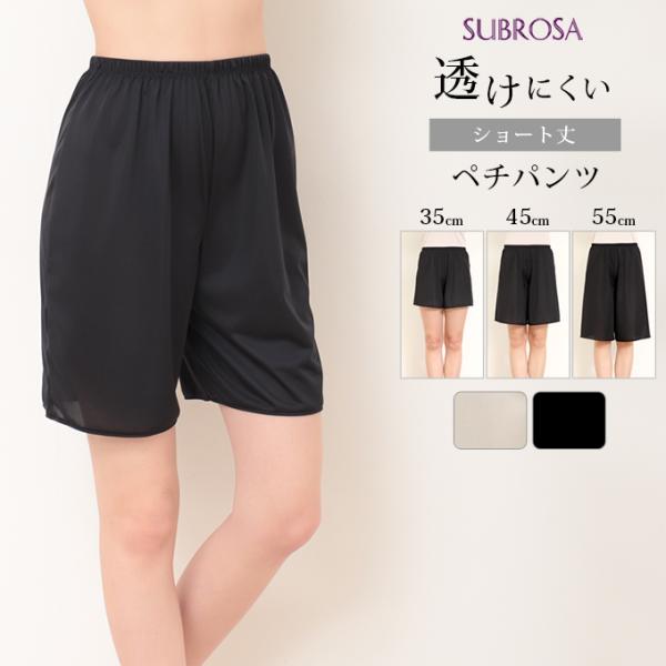 日本製 ペチコート パンツ テクノファイン ペチパンツ キュロット 35cm 45cm 55cm 送...