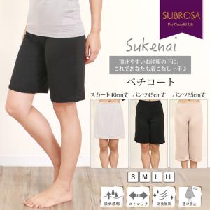 Sukenai ペチコート パンツ スカート ペチパンツ キュロット 45cm丈 65cm丈 ペチコートスカート フレア 40cm丈 送料無料 ショート ロング 下着 レディース mail