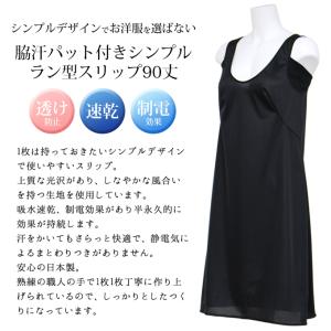 日本製 スリップ シンプル ランジェリー 脇汗...の詳細画像1