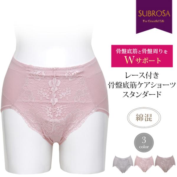 骨盤底筋 骨盤周り レース付き 骨盤底筋 ケアショーツ スタンダード 骨盤 パンツ ショーツ レース...