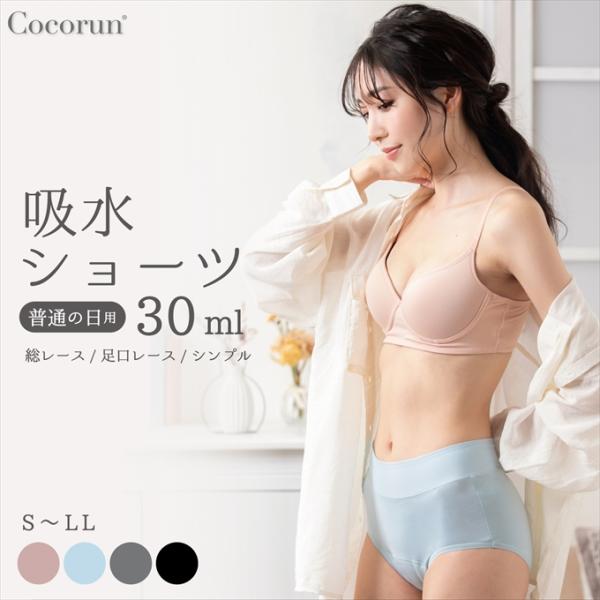 吸水 サニタリー ショーツ 30ml 普通の日用 総レース 足口レース シンプル 無地 サニタリーシ...