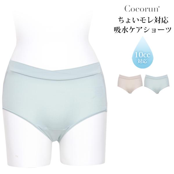 ちょいモレ 対応 吸水 ケアショーツ 10ml スタンダード 普段使い ケア シンプル 無地 ショー...