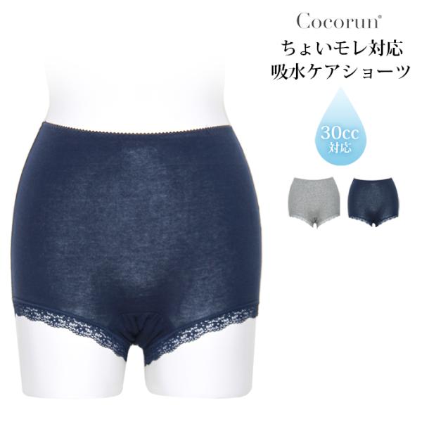 ちょいモレ 対応 吸水 ケアショーツ 30ml 一分丈 綿混 ケア シンプル 無地 ショーツ マチ抗...