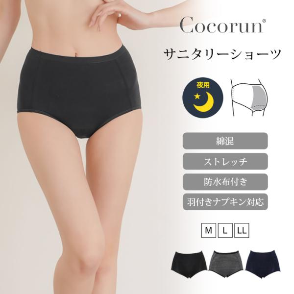 吸水 サニタリー ショーツ 夜用 寝るとき用 シンプル 無地 黒 サニタリーショーツ サニタリー パ...