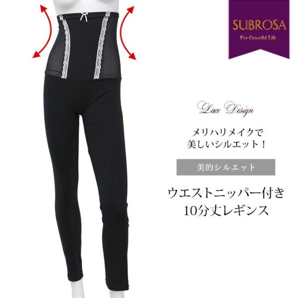 メリハリメイク ウエストニッパー 10分丈 ロング丈 レギンス 下着 レディース 女性 肌着 レギン...