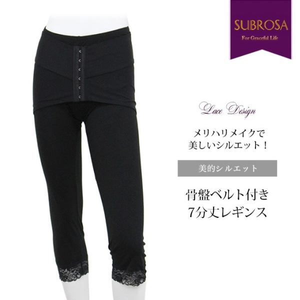 メリハリメイク 骨盤ベルト付き 7分丈 ロング丈 レギンス 下着 レディース 女性 肌着 レギンス ...