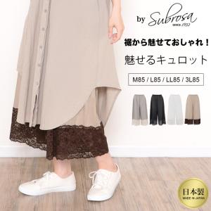 裾から魅せる おしゃれ 裾レース 綿100％ ペチコート パンツ 日本製 85cm丈 ペチパンツ キュロット ロング ぺチコートパンツ 下着 レディース 浴衣 肌着 mail