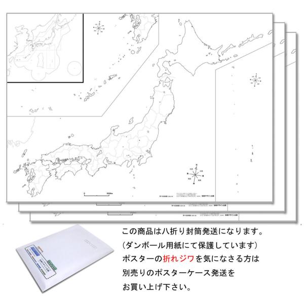 「学べる白地図（日本　全域タイプ）」B2サイズ ３枚セット【封筒発送】上質紙