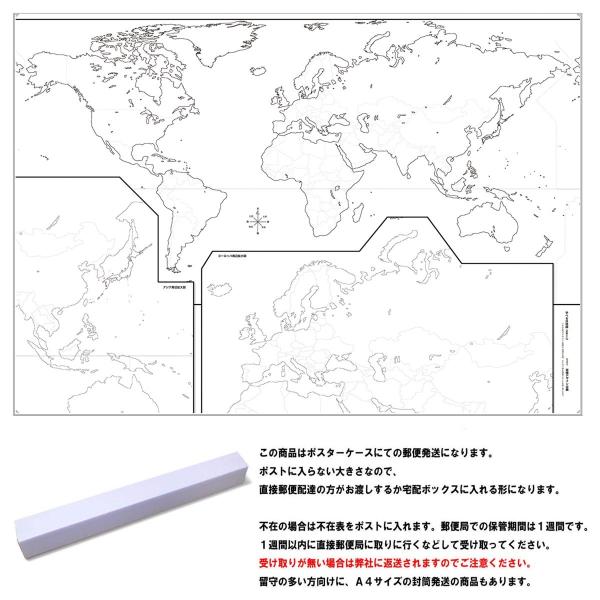 「学べる白地図 ミニ（世界2）」B3サイズ 【ポスターケース発送】 世界標準タイプのヨーロッパ中心の...