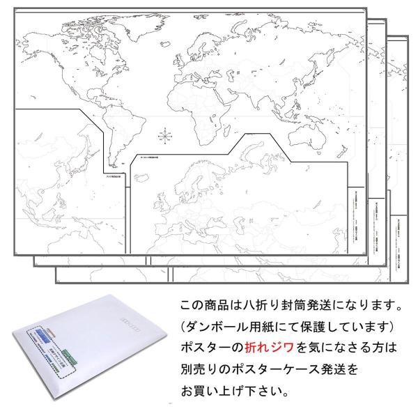 「学べる白地図 ミニ（世界2）」B3サイズ  ３枚セット【封筒発送】 世界標準タイプのヨーロッパ中心...