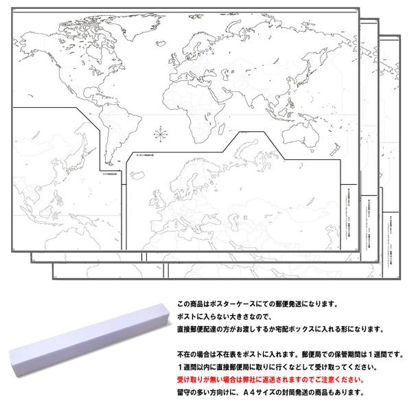 「学べる白地図（世界 2）」【ポスターケース発送】B2サイズ  3枚セット  世界標準タイプのヨーロ...
