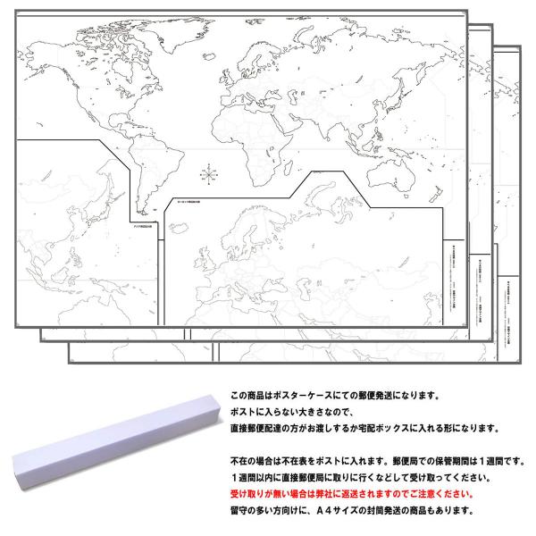 「学べる白地図 ミニ（世界2）」B3サイズ  ３枚セット【ポスターケース発送】 世界標準タイプのヨー...