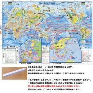 「学べる世界地図ジュニア」【ポスターケース発送】小学生向けお風呂でも使える学習用ポスター