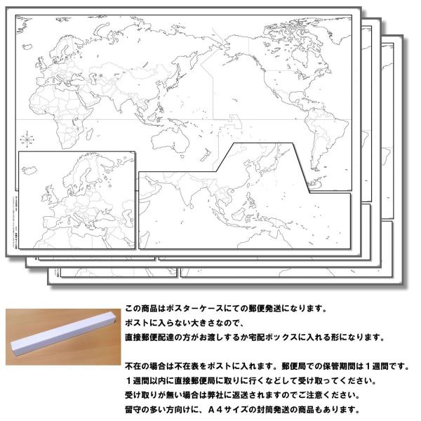 「学べる白地図（世界）」(3枚セット) B2サイズ 【ポスターケース発送】社会科の復習、夏休みの自由...