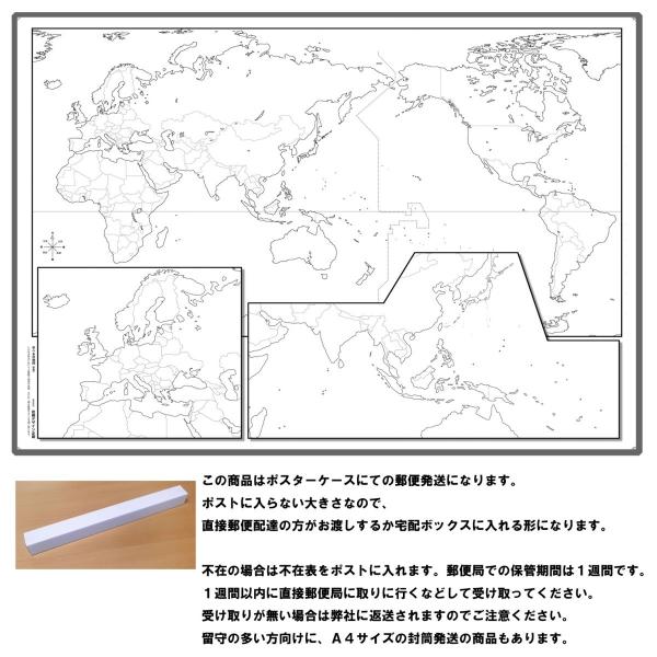 「学べる白地図（世界）」B2サイズ　【ポスターケース発送】　社会科の復習、夏休みの自由研究、学習、勉...
