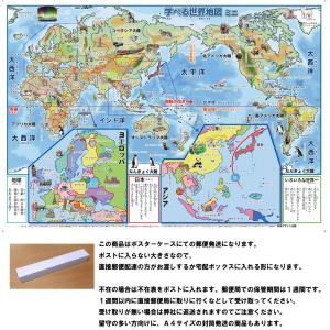 「学べる世界地図　ミニ（キッズ）」【ポスターケース発送】おフロにも貼れる世界地図ポスター　B3サイズ　幼児より〜小学生低学年　お風呂ポスター