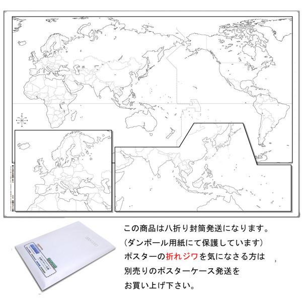 「書いて消せる白地図（世界）」B2サイズ【封筒発送】