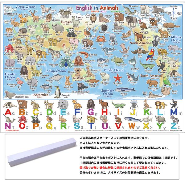 「動物で英語」【ポスターケース発送】 80種以上の動物などの英語のお風呂ポスター