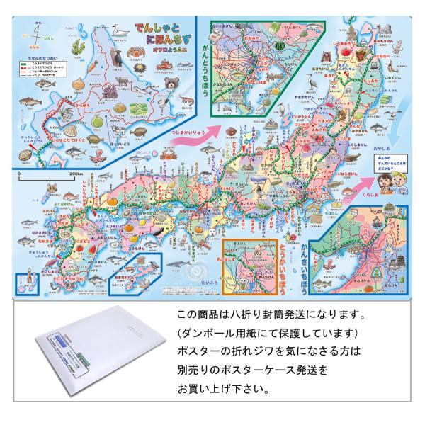 「でんしゃとにほんちず 　オフロ用ミニ」【封筒発送】 ひらがなとイラストの路線図と日本地図 / 3歳...