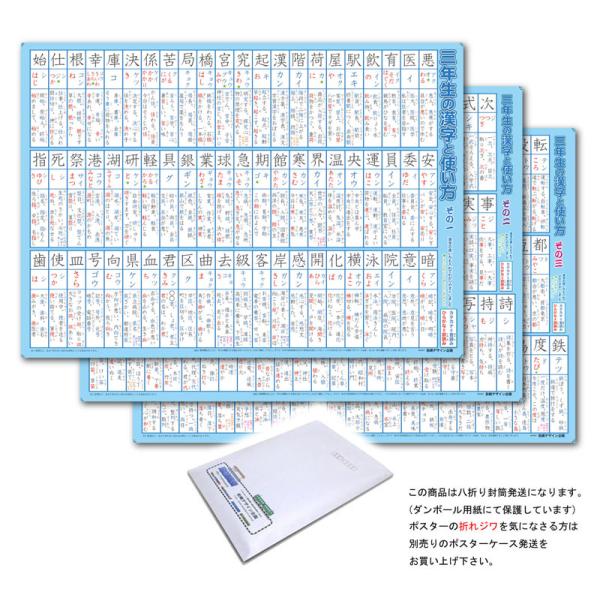 「3年生の漢字と使い方」【封筒発送】　使うことを目的とした漢字ポスター　お風呂ポスター　全２００字　...
