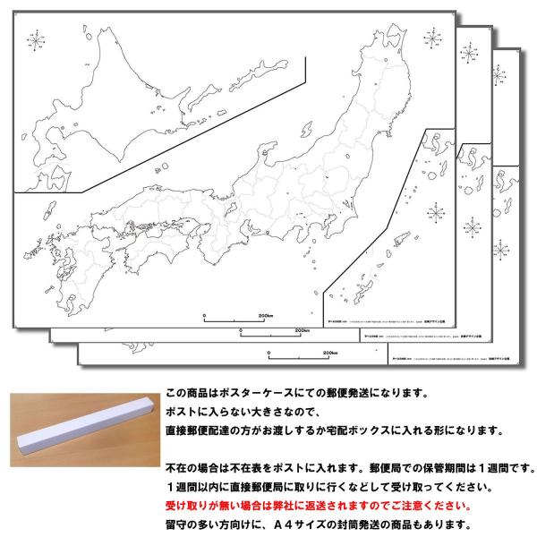 「学べる白地図 ミニ（日本）」B3サイズ 「3枚セット」【ポスターケース発送】社会科の復習、夏休みの...