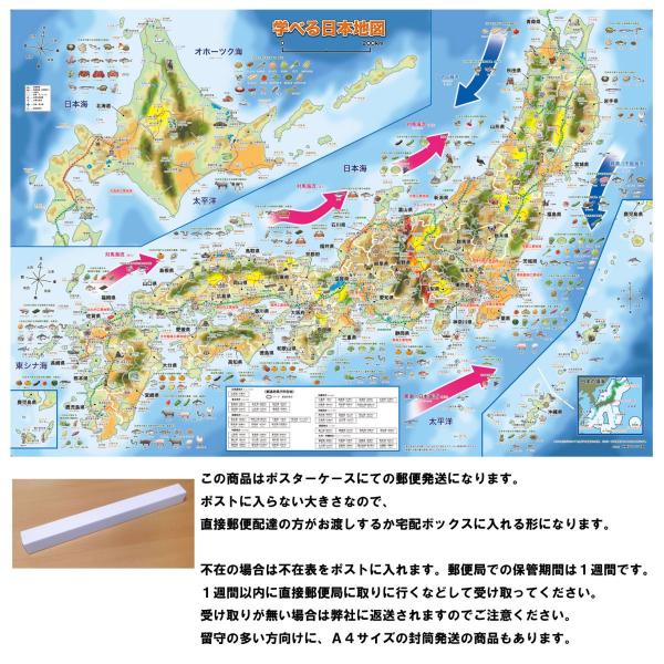 「学べる日本地図 」【ポスターケース発送】 小中学校の教育に合わせた日本地図　５歳〜中学受験に  /...
