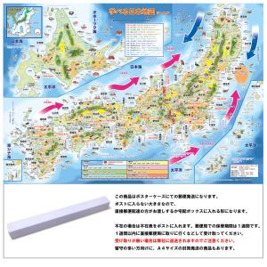 「学べる日本地図 ジュニア」【ポスターケース発送】小学校、中学校の学習に合わせたお風呂ポスター、学習用日本地図、 A2サイズ (420×594mm)