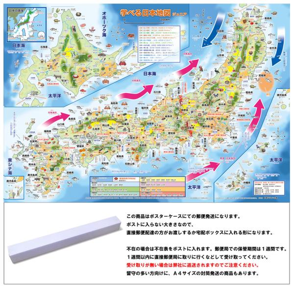 「学べる日本地図 ジュニア」【ポスターケース発送】小学校、中学校の学習に合わせたお風呂ポスター、学習...