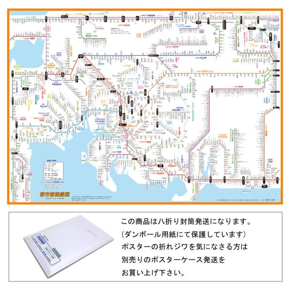 「都市部路線図 2」名古屋（東海）【封筒発送】ふりがな付き路線図　