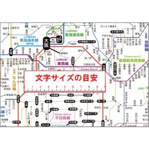 「都市部路線図3ミニ」大阪(関西)【封筒発送】...の詳細画像2
