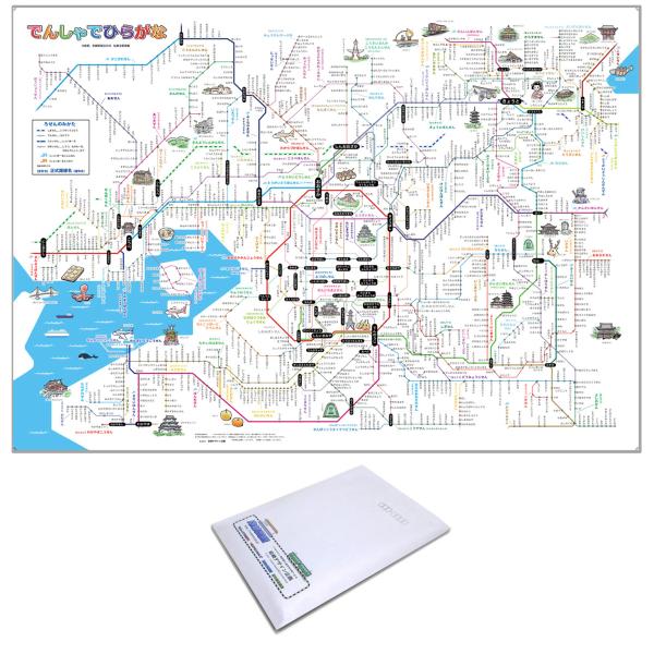 「でんしゃでひらがな３」大阪（関西) 【封筒発送】子供向け ひらがなの電車の路線図　 3歳より〜