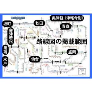 「連結式路線図 2 東北地方」【封筒発送】 J...の詳細画像1