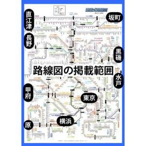 「連結式路線図 3 関東地方」【封筒発送】 J...の詳細画像1