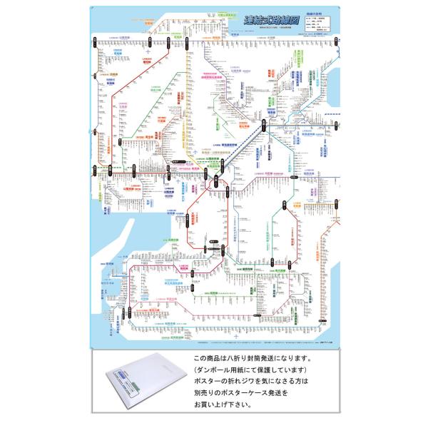 「連結式路線図　5　関西地方」【封筒発送】JR全路線(全駅)、地方私鉄(全駅)掲載/実用新案取得済み...