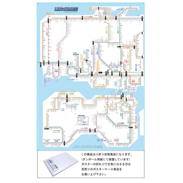 「連結式路線図　6　中国、四国地方」【封筒発送】 JR全路線(全駅)、地方私鉄全路線(全駅)掲載/実...