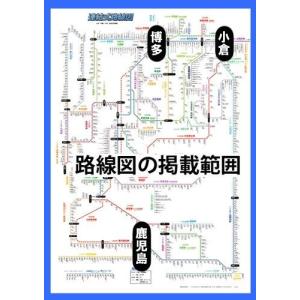 「連結式路線図 7 九州地方(沖縄)」【封筒発...の詳細画像1