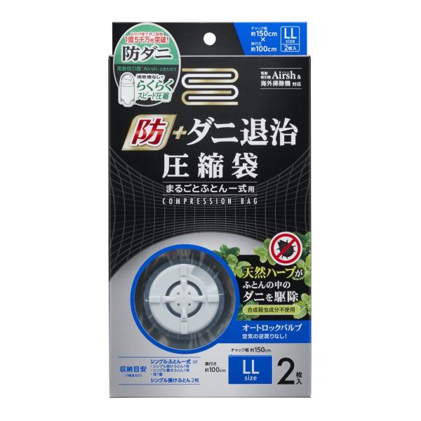アール 衣類圧縮袋 防虫+ダニ退治 ふとん一式まるごと圧縮袋 2枚入 DD-103