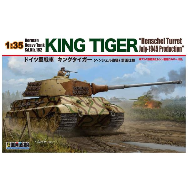 童友社 1/35 ドイツ軍 重戦車 キングタイガー ヘンシェル砲塔 計画仕様 プラモデル