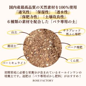 バラ専用の土 12リットル 4袋セット (メー...の詳細画像1