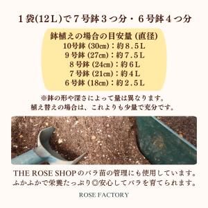 バラ専用の土 12リットル 4袋セット (メー...の詳細画像2