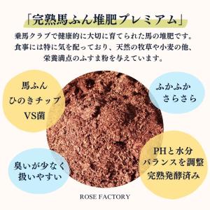 バラ専用 完熟馬ふん堆肥 プレミアム 12リッ...の詳細画像1