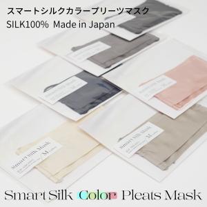 【ROSHA】スマートシルクプリーツマスク 日本製 洗える 保湿 肌荒れ対策 敏感肌 アトピー 肌荒れしない 呼吸しやすい シルクマスク 絹マスク 羽二重 絽紗