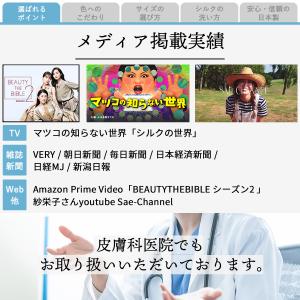 【ROSHA】敏感肌でも安心★スマートシルクイ...の詳細画像1