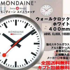 モンディーン Mondaine 壁掛け時計 Wall Clock 直径40cm ウォール クロック 正規輸入品2年保証 A995.CLOCK.16SBB｜時計とアクセサリー ロシエ