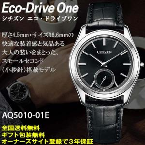 シチズン エコドライブワン Eco-DriveOne スモールセコンド 秒針付きモデル ブラック ワニ革バンド 世界最薄ソーラー 腕時計 日本製 国内正規品 AQ5010-01E｜roshie