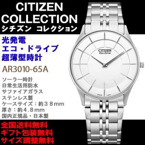 シチズン コレクション エコドライブ ソーラー 丸型 薄型4.8mm 2針 アナログ メンズ 36mm ステンレス製 腕時計 CITIZEN 国内正規品 日本製 AR3010-65A｜roshie