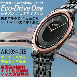 シチズン エコドライブワン Eco-Drive One 世界一薄いソーラー腕時計 厚さ2.98mm ブラック ステンレス 無反射サファイアガラス 日本製 CITIZEN AR5054-51E